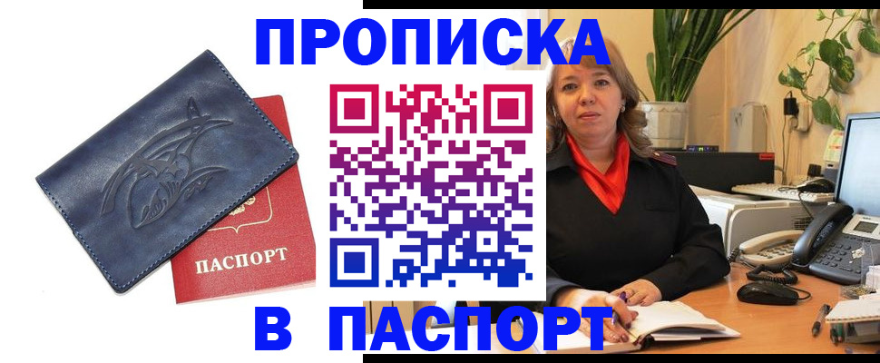 прописка штамп в Петров Вале