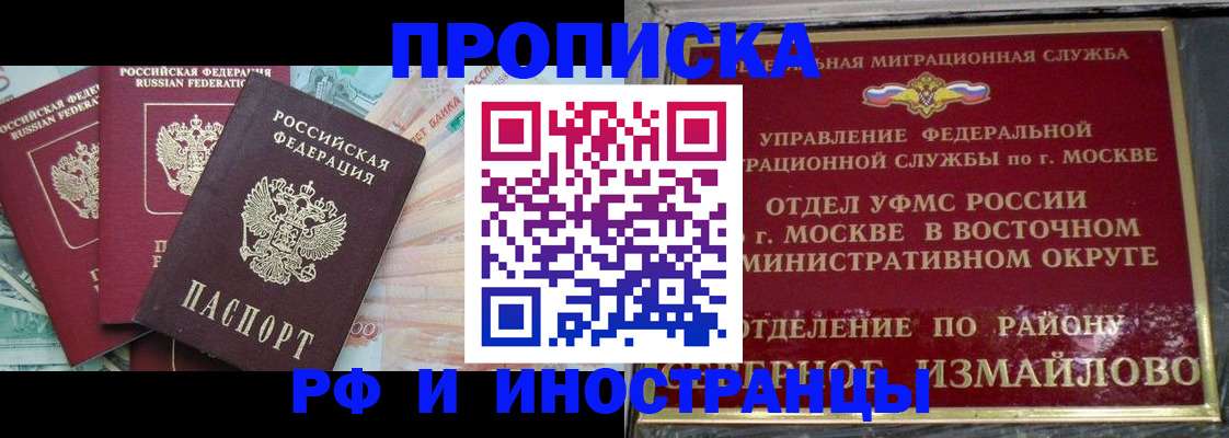 временная регистрация в Петров Вале