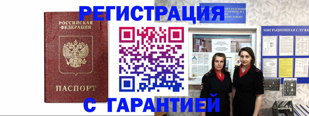 временная регистрация в Петров Вале